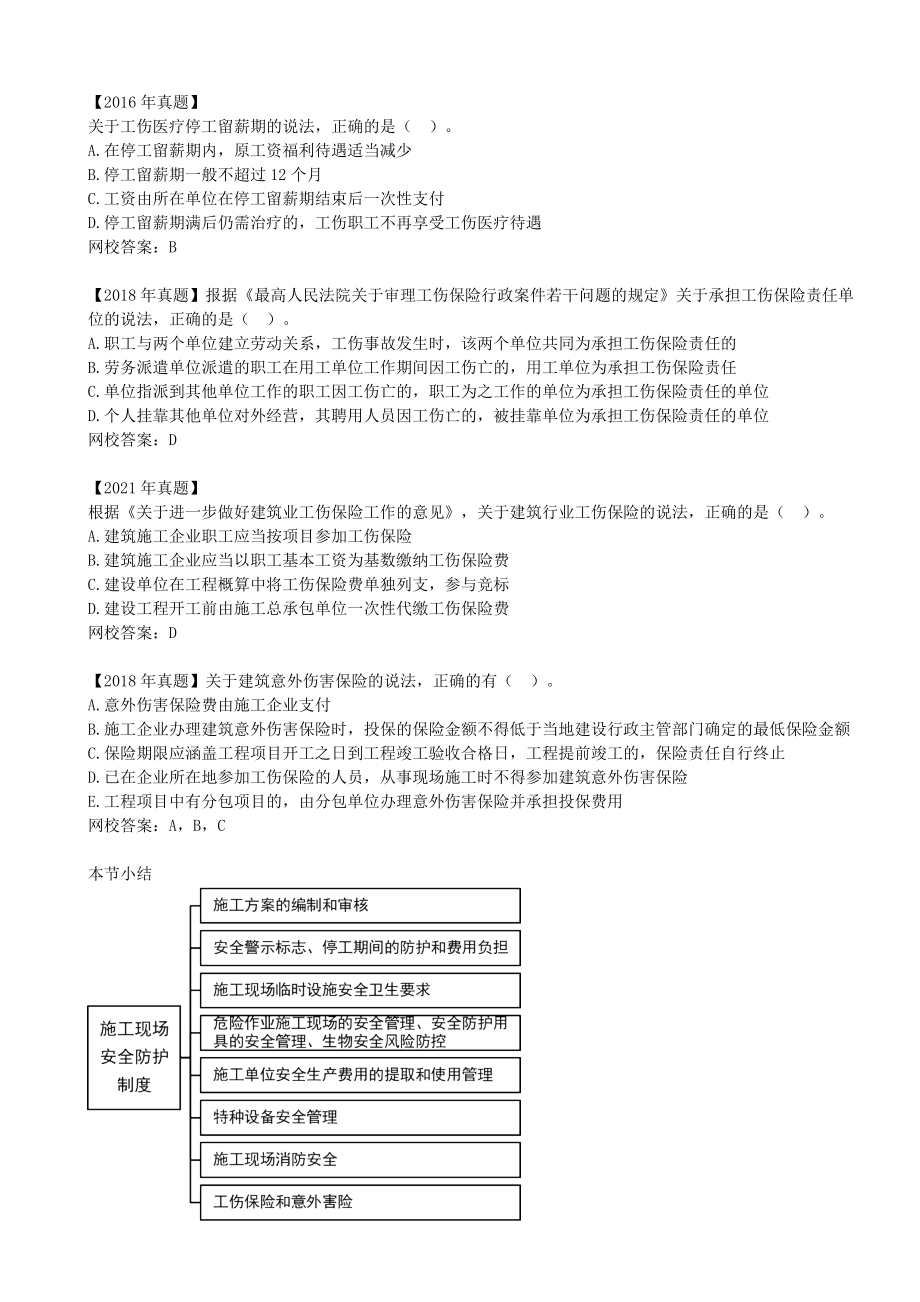 60-1Z3036030-施工现场安全防护制度（三）.docx_第2页