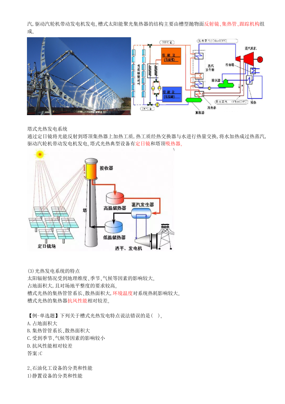 05-第1章-1.2-机电工程常用设备（二）(1).docx_第3页