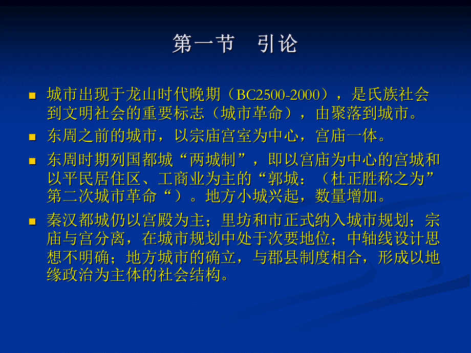 2.邺北城及汉魏洛阳.ppt_第2页