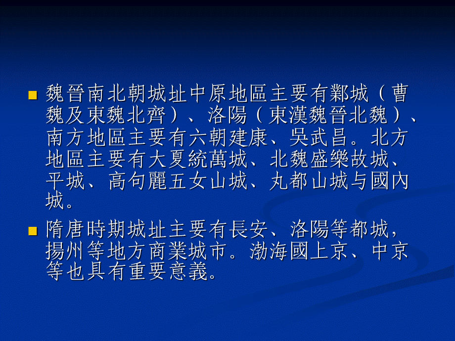 2.邺北城及汉魏洛阳.ppt_第3页