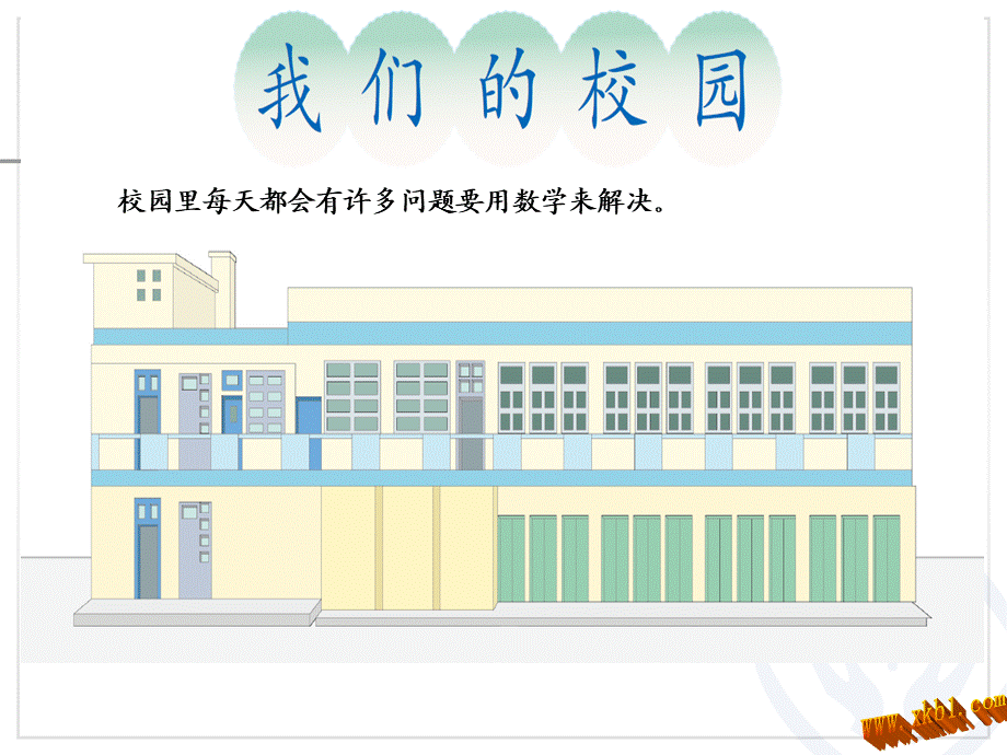 我们的校园.ppt_第2页