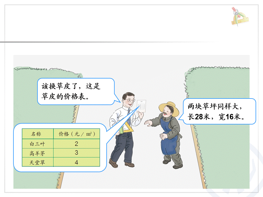 我们的校园.ppt_第3页