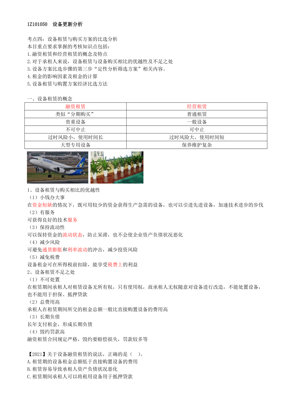 22-1Z101050-设备更新分析（三）.docx_第1页