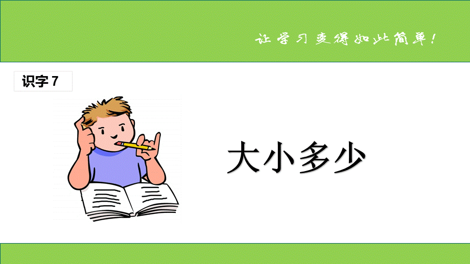 （课堂教学课件1）大小多少_20190723_234751.ppt_第1页