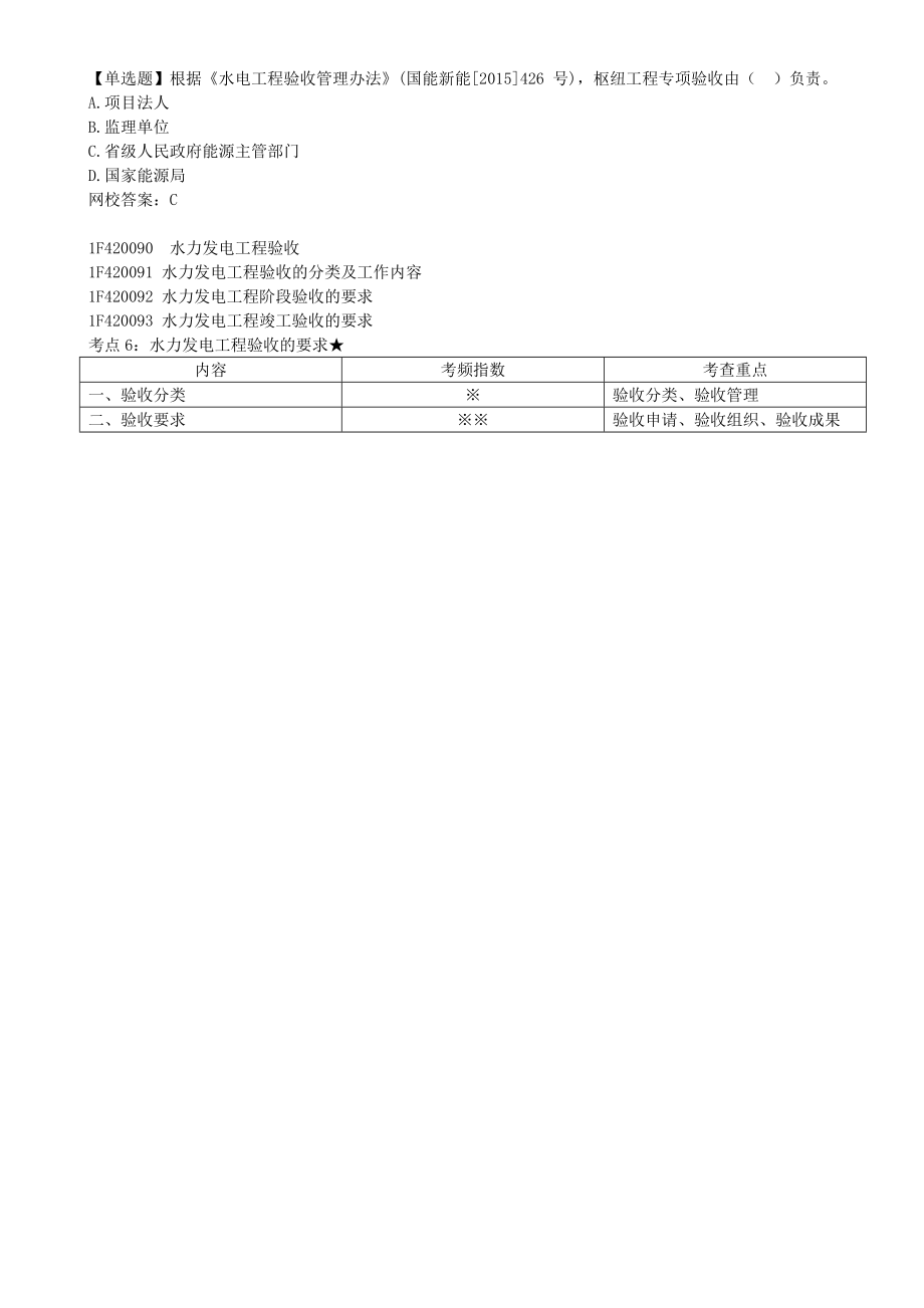 47-1F420090-水力发电工程验收.docx_第3页