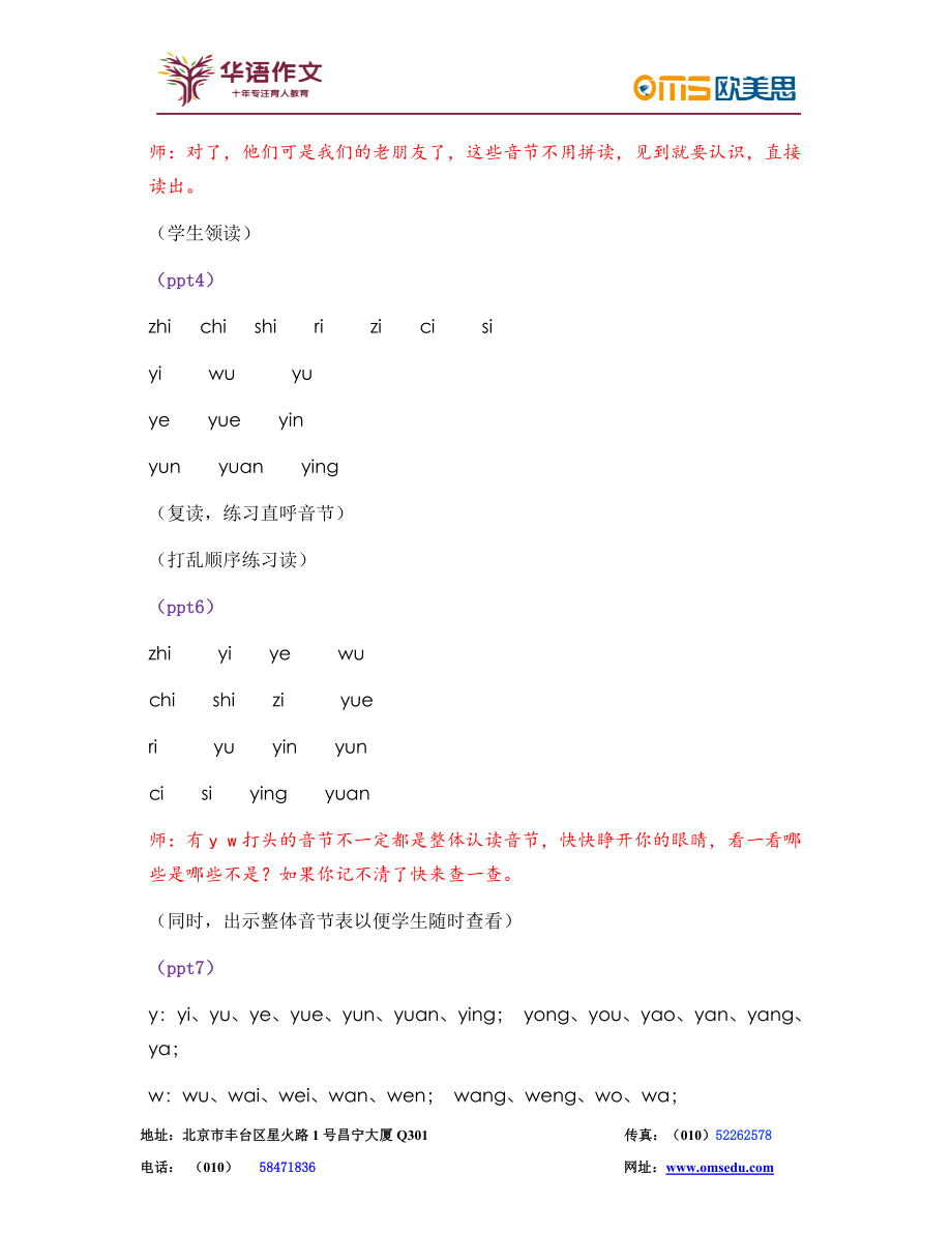 一年级秋季——第五单元修改课.docx_第2页