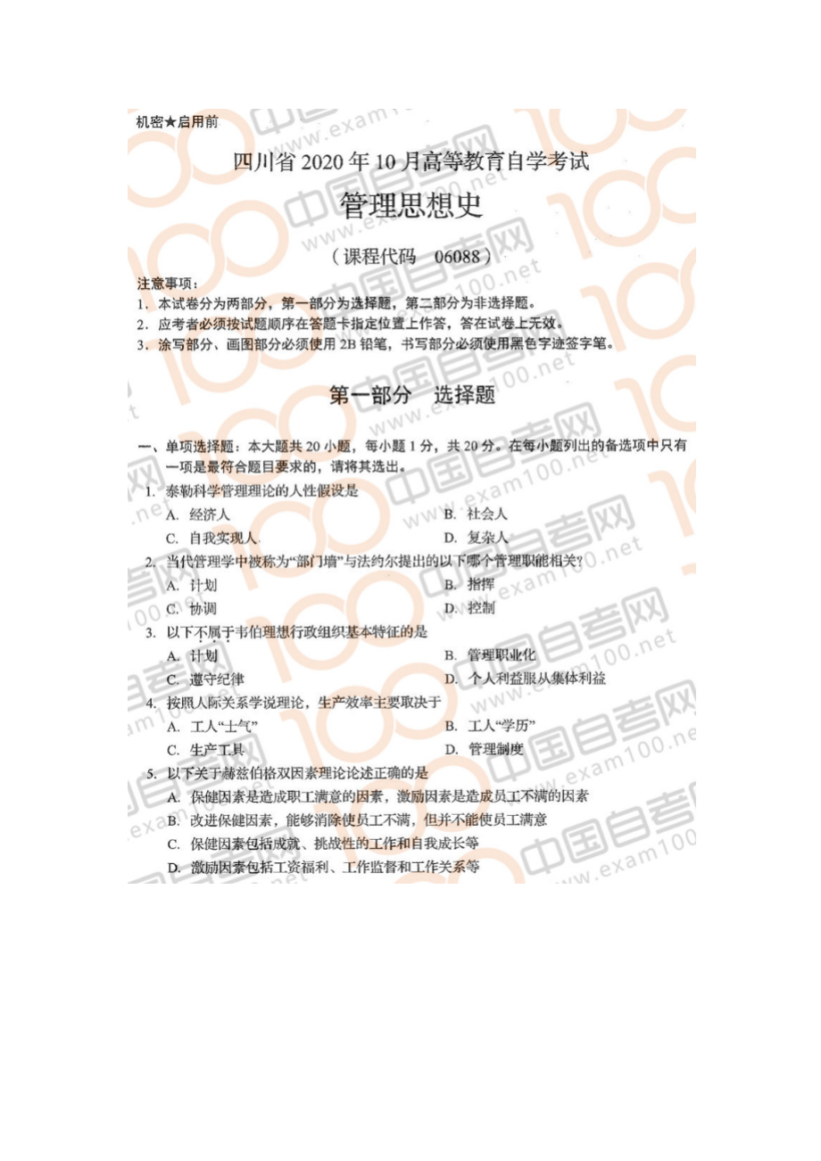 06088管理思想史 20.10真题含答案1.docx_第1页