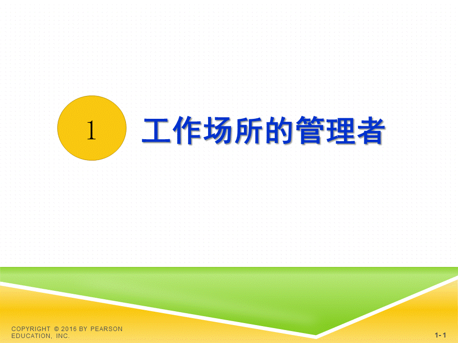 第一章(2).ppt_第1页