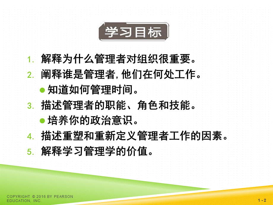 第一章(2).ppt_第2页