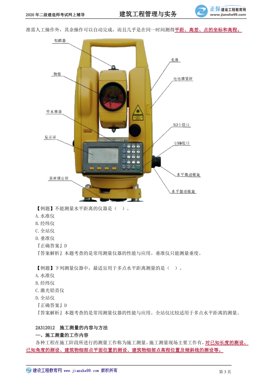 jzgc_jj_xyb_jy1201.doc_第3页