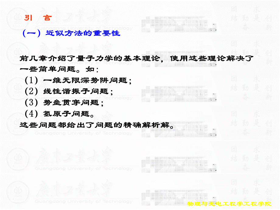 第五章微扰理论.ppt_第2页