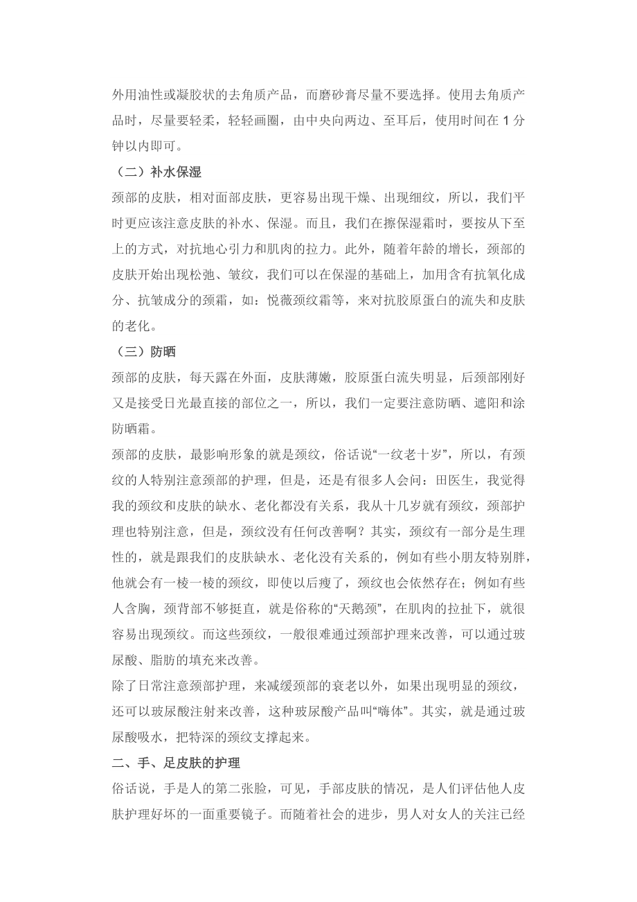 第二十一课【优选课程网www.youxuan68.com】.docx_第2页