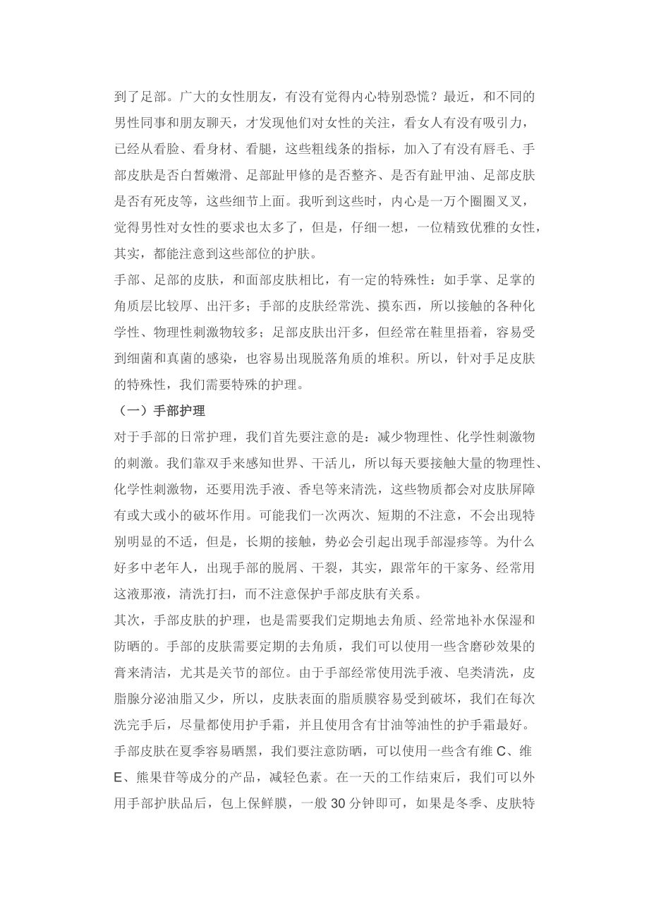 第二十一课【优选课程网www.youxuan68.com】.docx_第3页