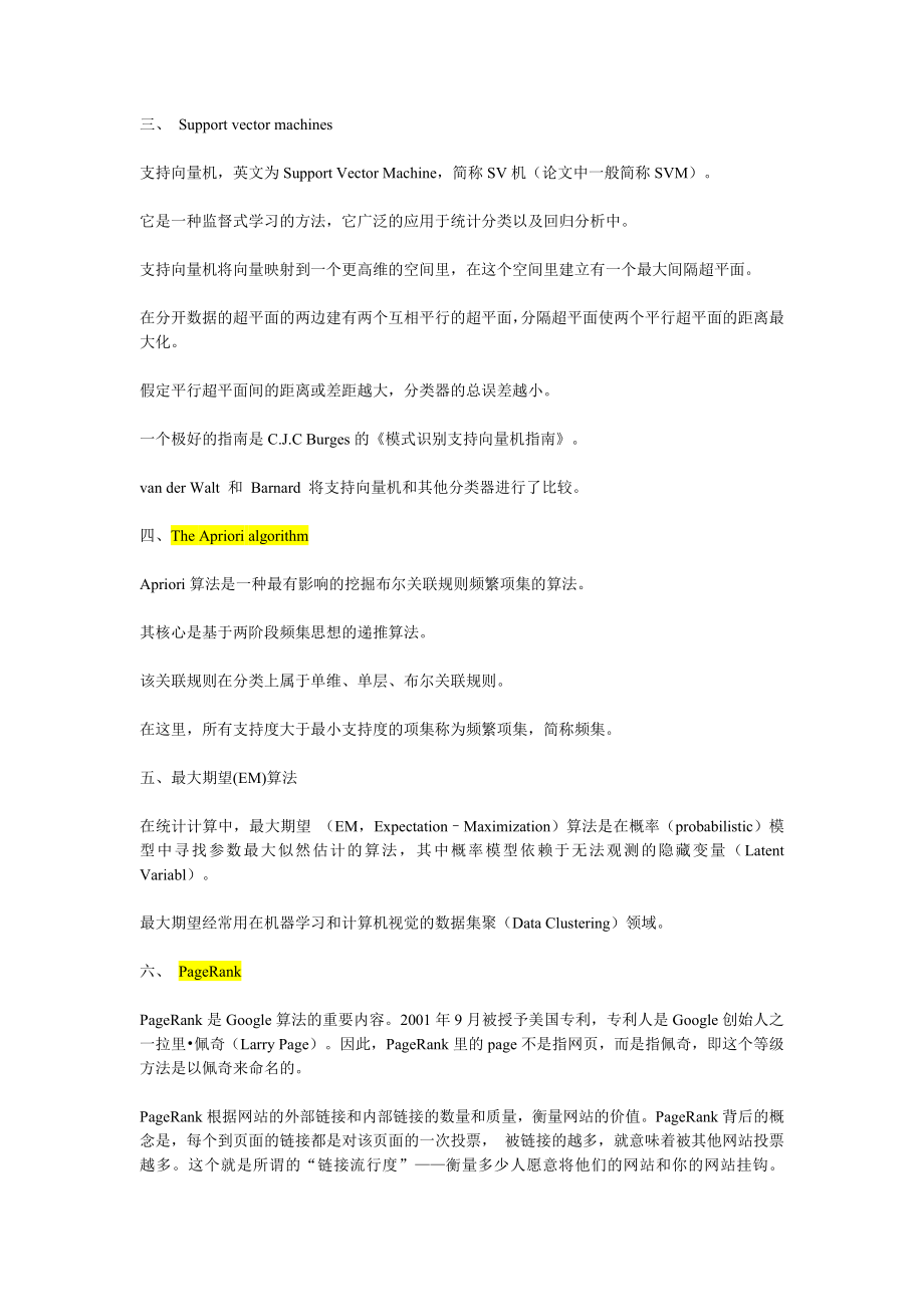 数据挖掘领域十大经典算法初探.docx_第2页