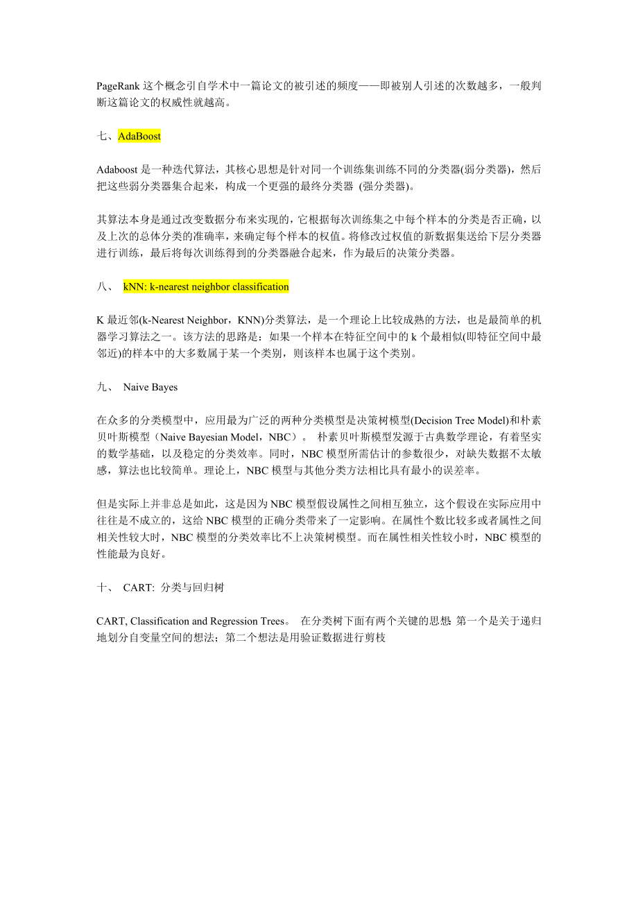 数据挖掘领域十大经典算法初探.docx_第3页