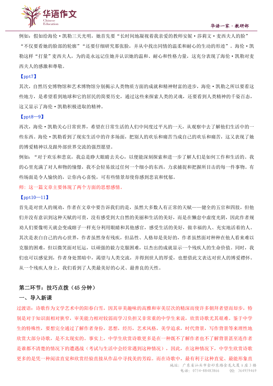 七年级暑假（六升初一）第五讲阅读——现代诗词阅读.doc_第2页