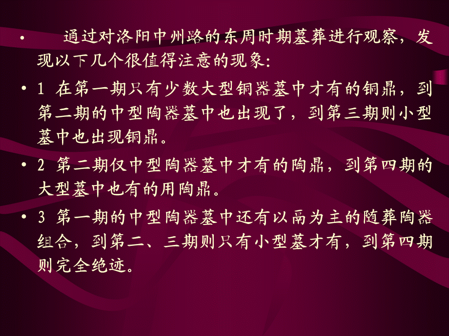 1战国墓葬（一）.ppt_第3页