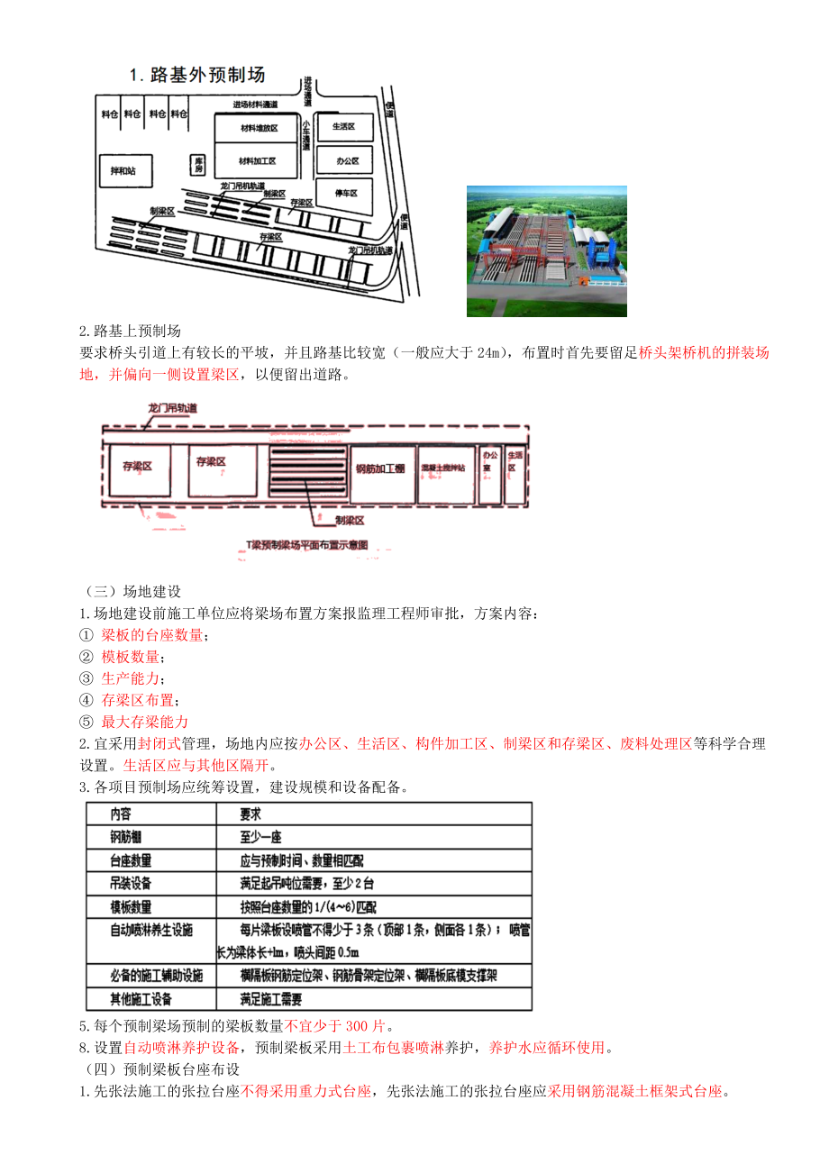 55-1B420000-公路工程项目施工管理（十一）.docx_第2页