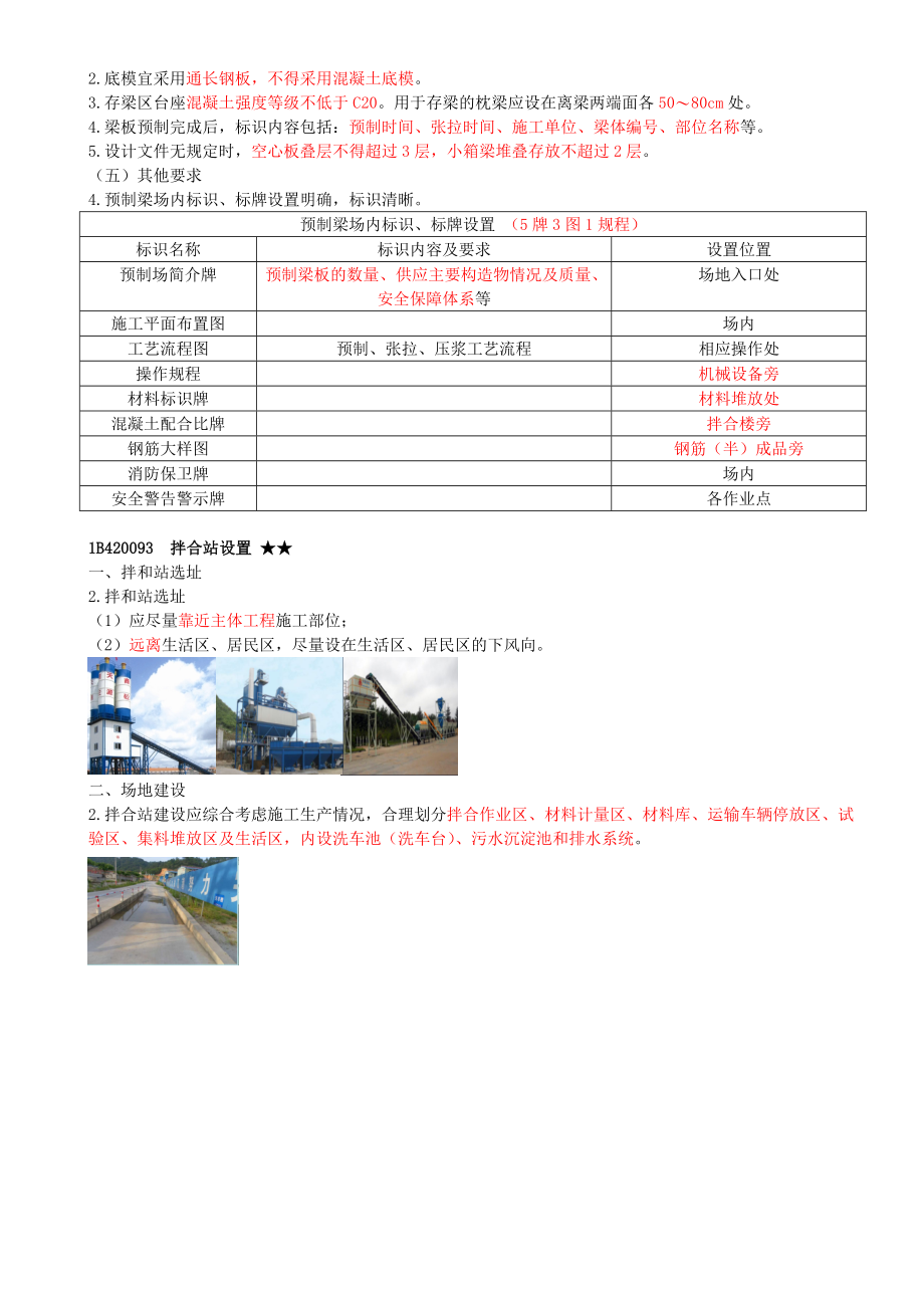 55-1B420000-公路工程项目施工管理（十一）.docx_第3页