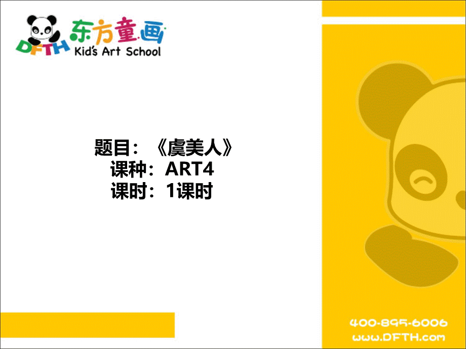 ART4《虞美人》.PPT_第1页