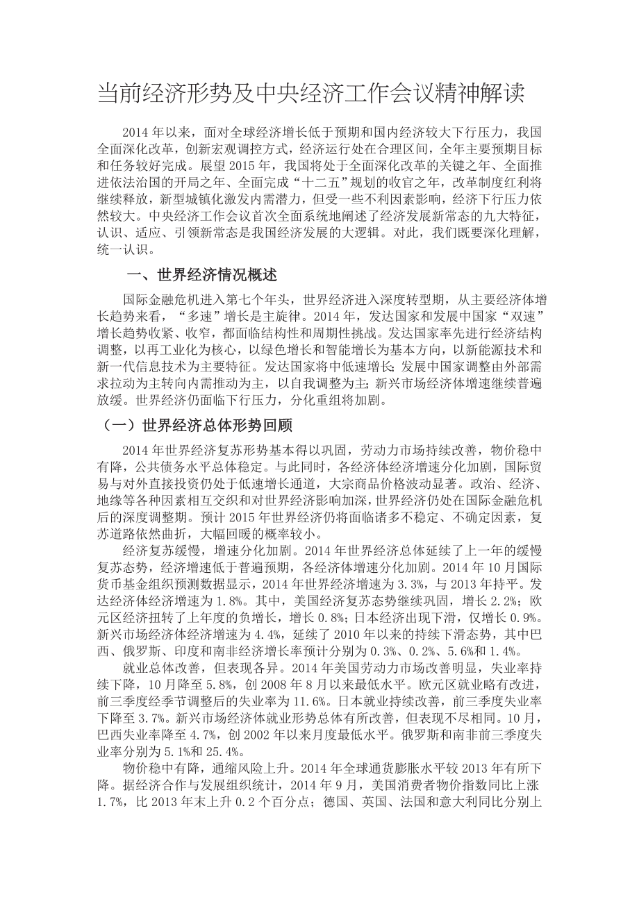 第五组 当前经济形势及中央经济工作会议精神解读.doc_第1页