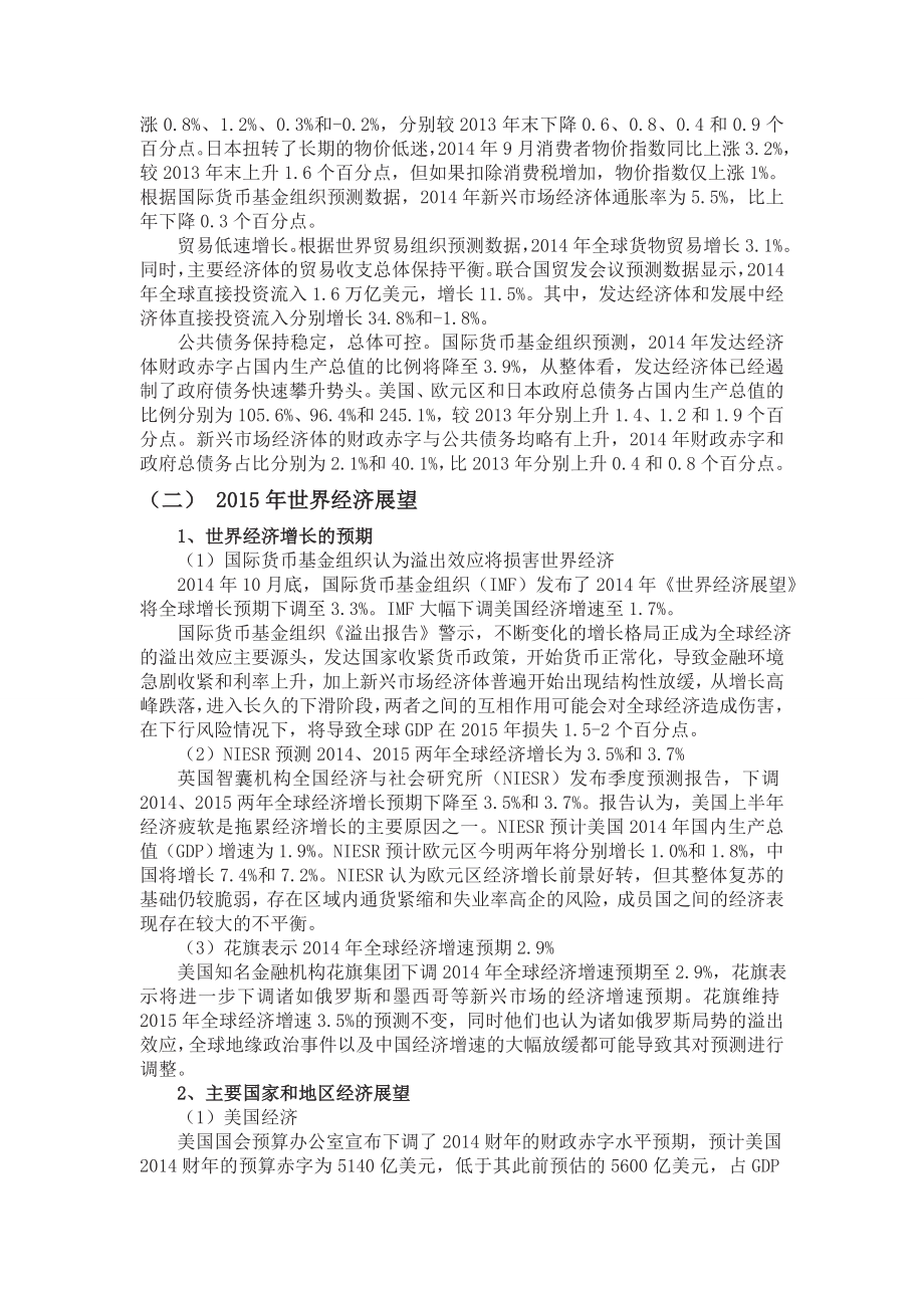 第五组 当前经济形势及中央经济工作会议精神解读.doc_第2页