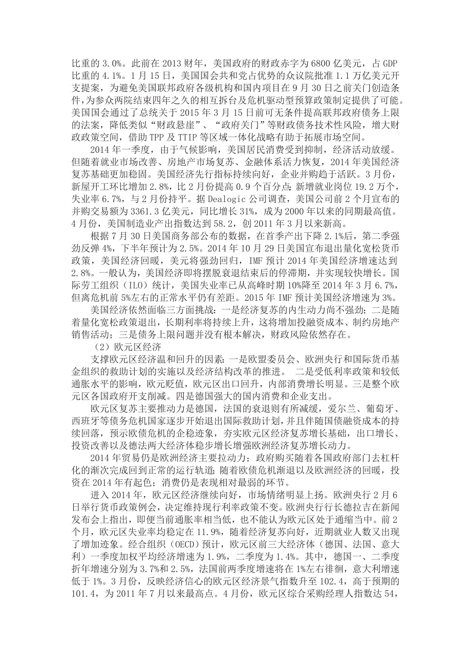 第五组 当前经济形势及中央经济工作会议精神解读.doc_第3页