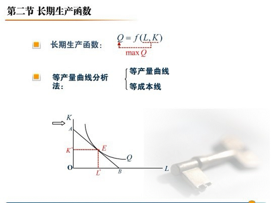 微观第五讲.ppt_第1页