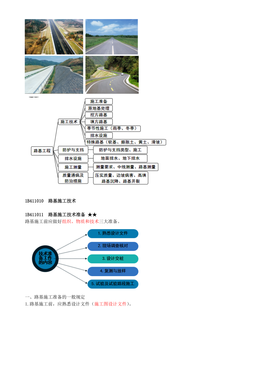 01-1B411010-路基施工技术（一）.docx_第2页