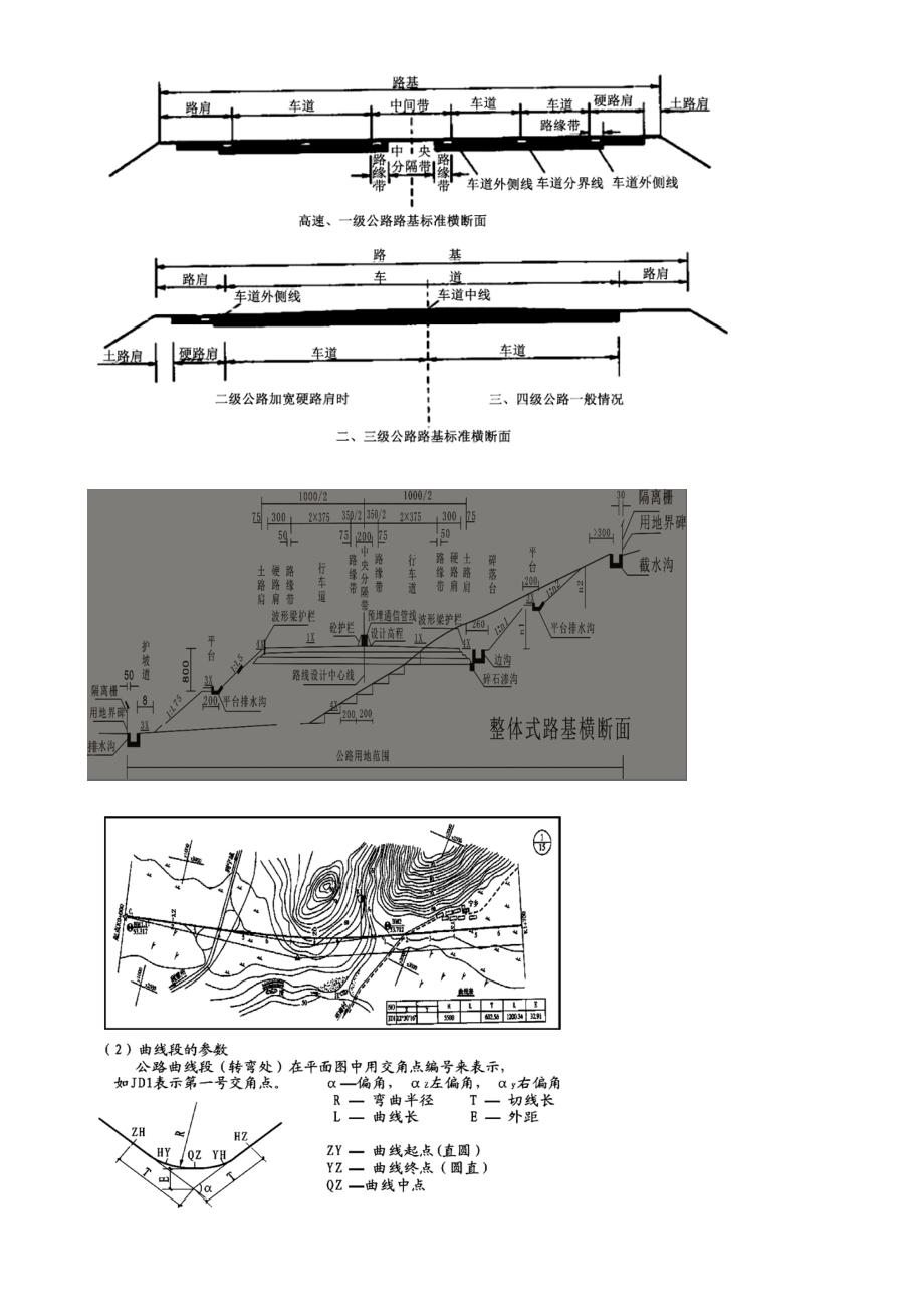 01-1B411010-路基施工技术（一）.docx_第3页