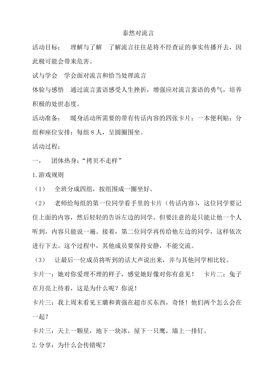 65 泰然对流言(华中师大版八下) 侯艳.docx_第1页