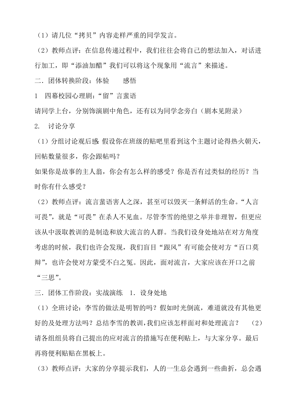 65 泰然对流言(华中师大版八下) 侯艳.docx_第2页