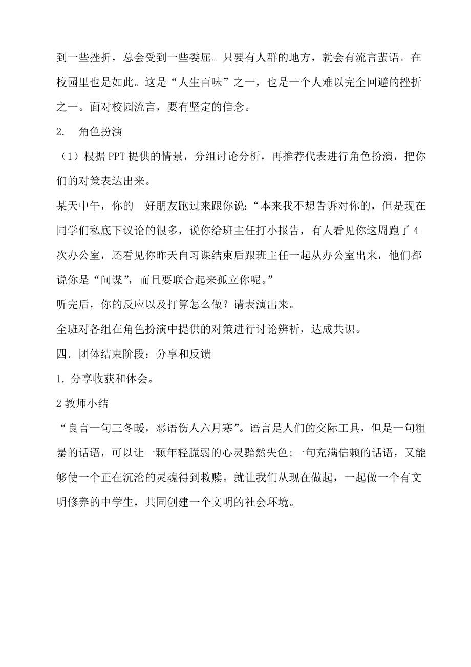 65 泰然对流言(华中师大版八下) 侯艳.docx_第3页