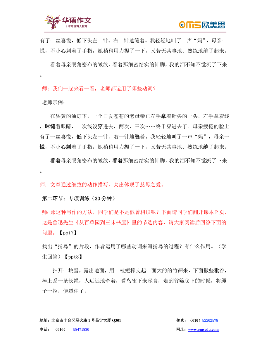 七年级第三单元作文(1).docx_第3页