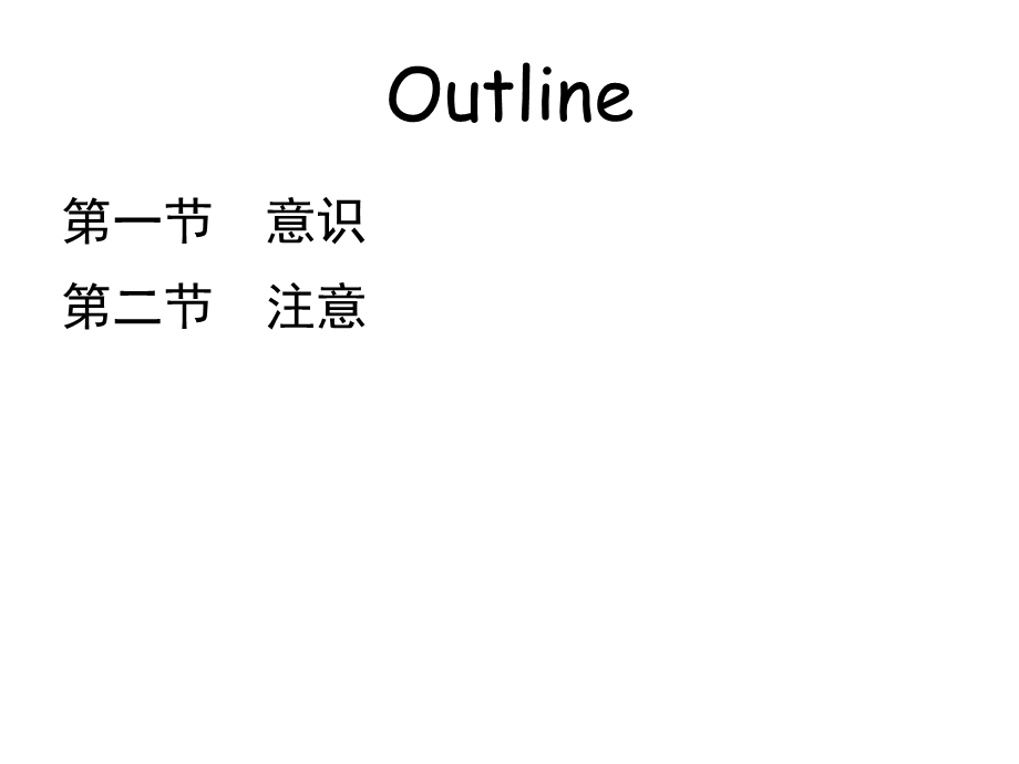 第04章 意识和注意.ppt_第2页