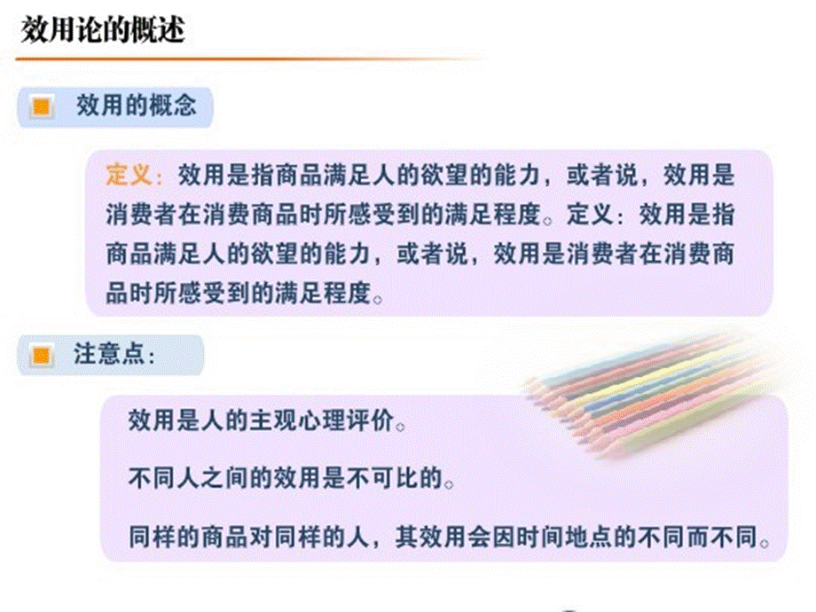 微观第三讲(1).ppt_第2页