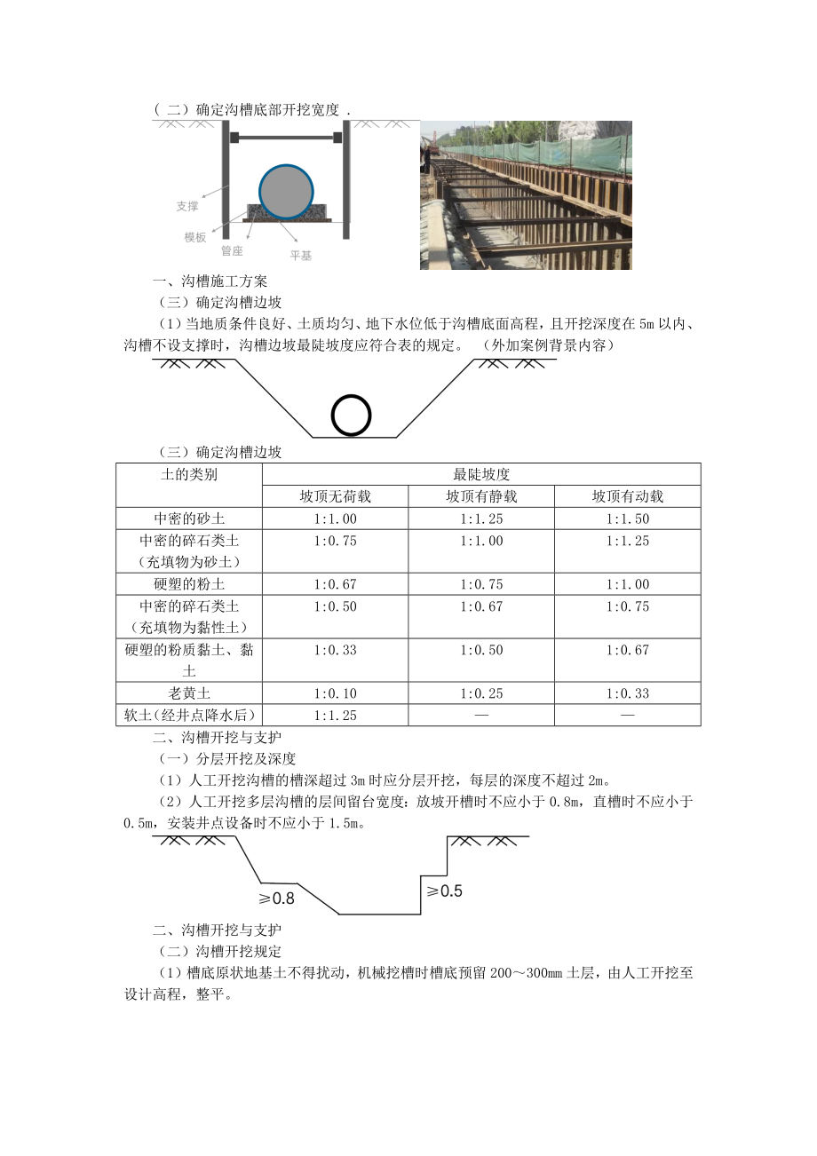 18、2K315010 城市给水排水管道工程施工.docx_第2页