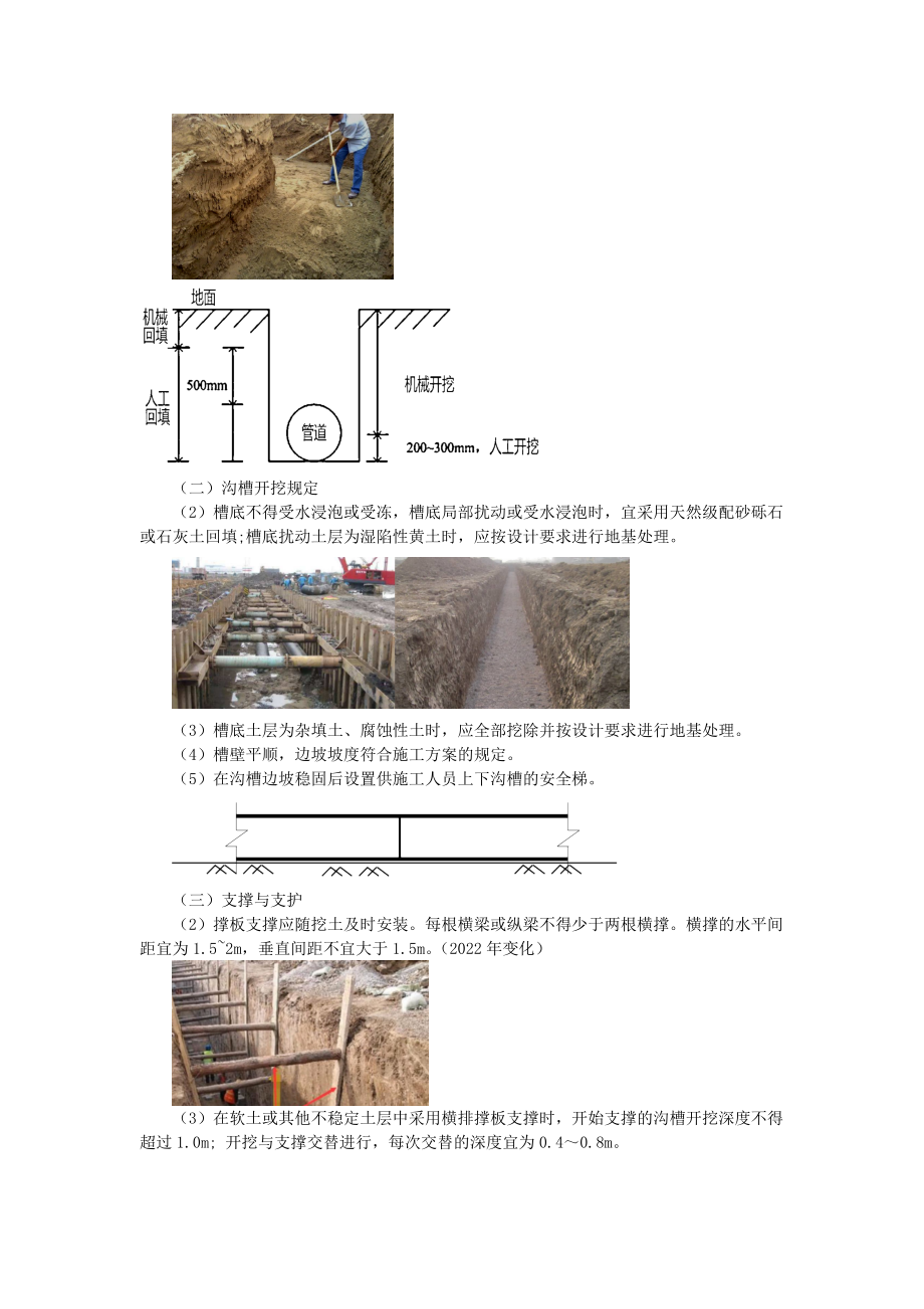 18、2K315010 城市给水排水管道工程施工.docx_第3页