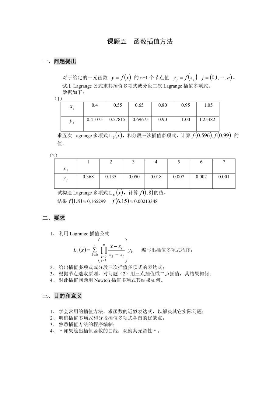 材料学院材料加工工程王允良2013230074.doc_第2页