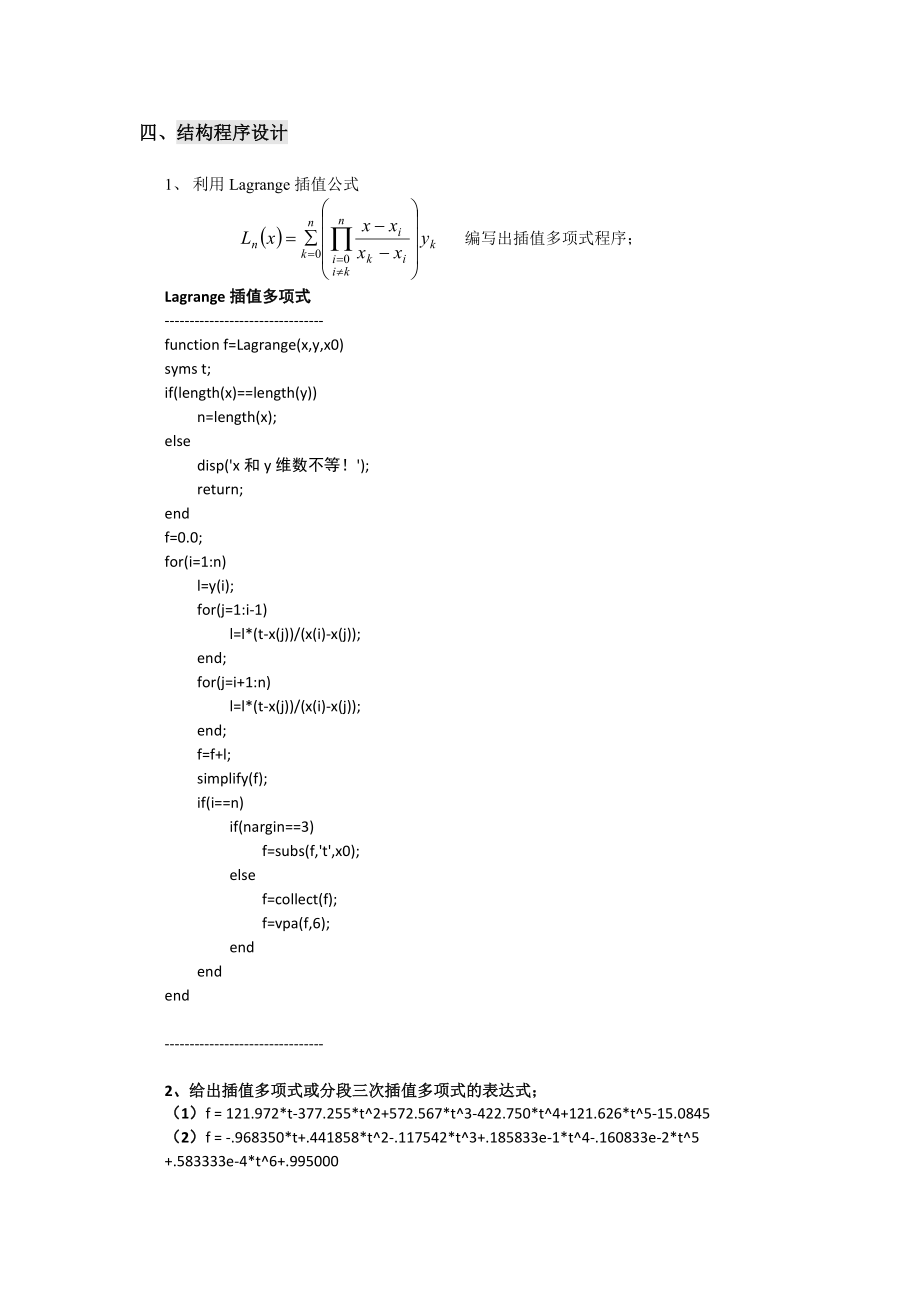 材料学院材料加工工程王允良2013230074.doc_第3页