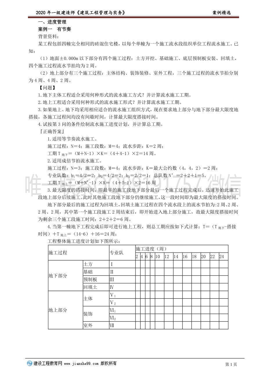 jzgc_xt_jsl_jy0101.doc_第1页