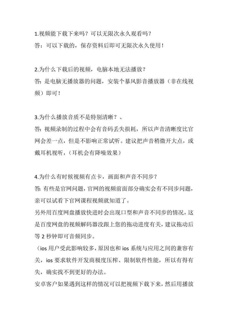 视频播放常见疑问.doc_第1页