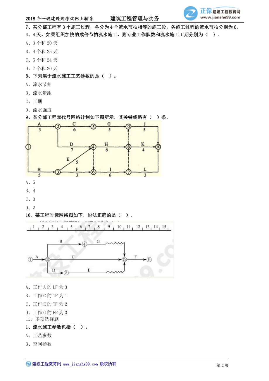 jzgc_lx2201.doc_第2页