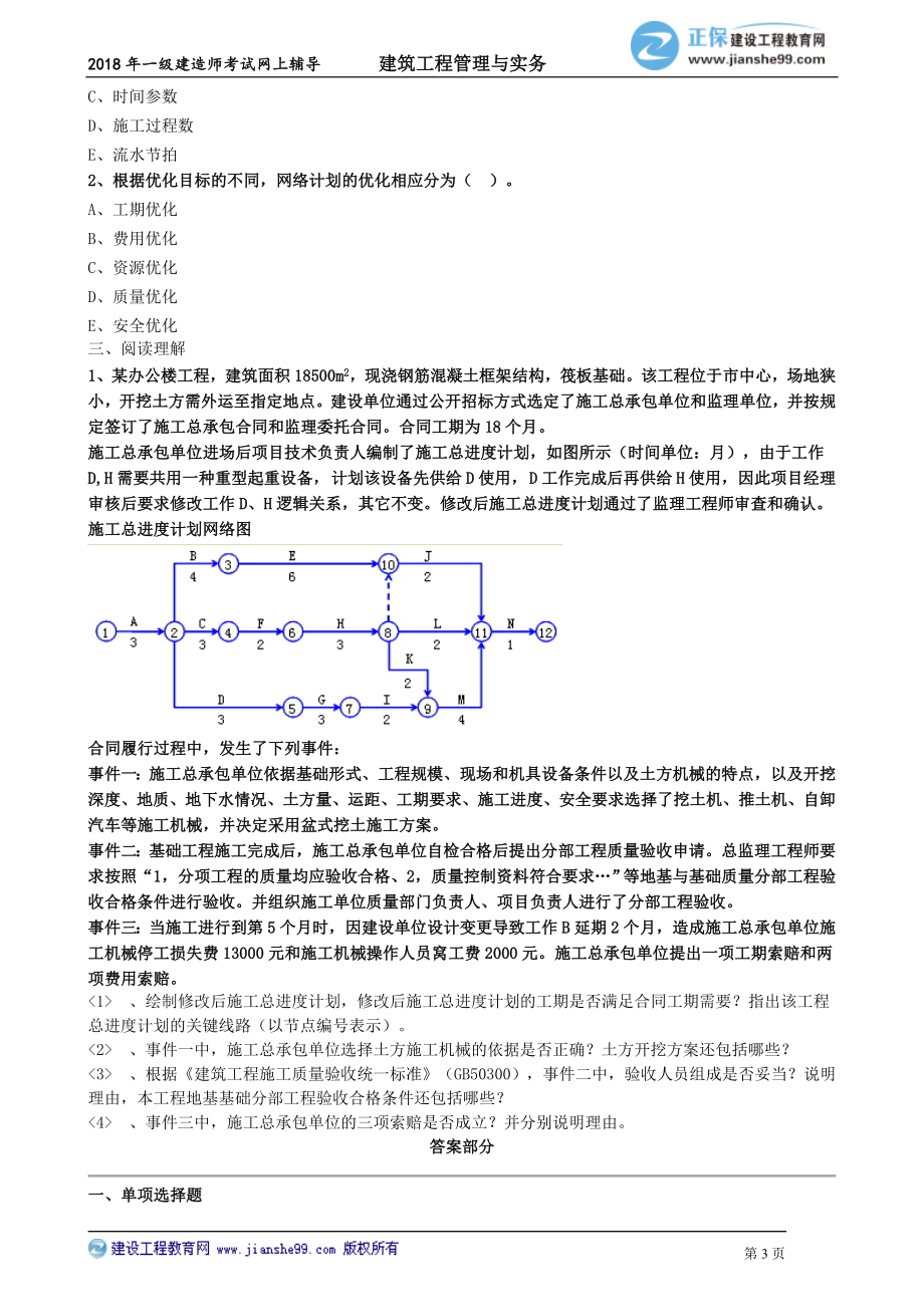 jzgc_lx2201.doc_第3页