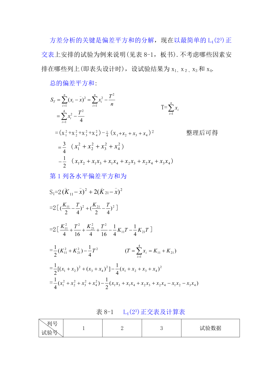 8.正交实验设计的方差分析（上）.doc_第2页