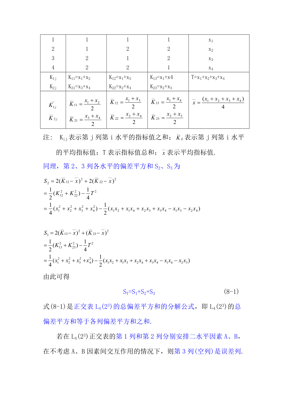 8.正交实验设计的方差分析（上）.doc_第3页