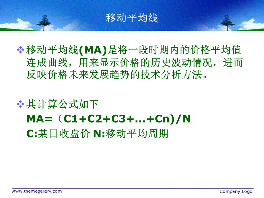 技术分析之指标.ppt_第2页