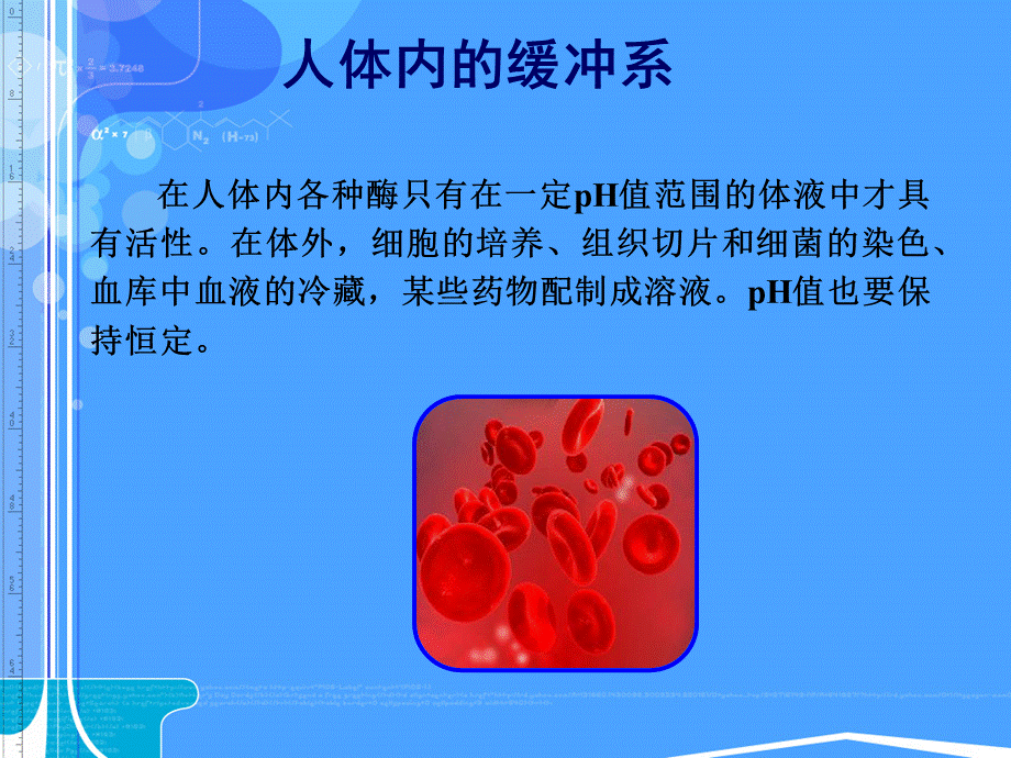 缓冲溶液配制2.ppt_第3页