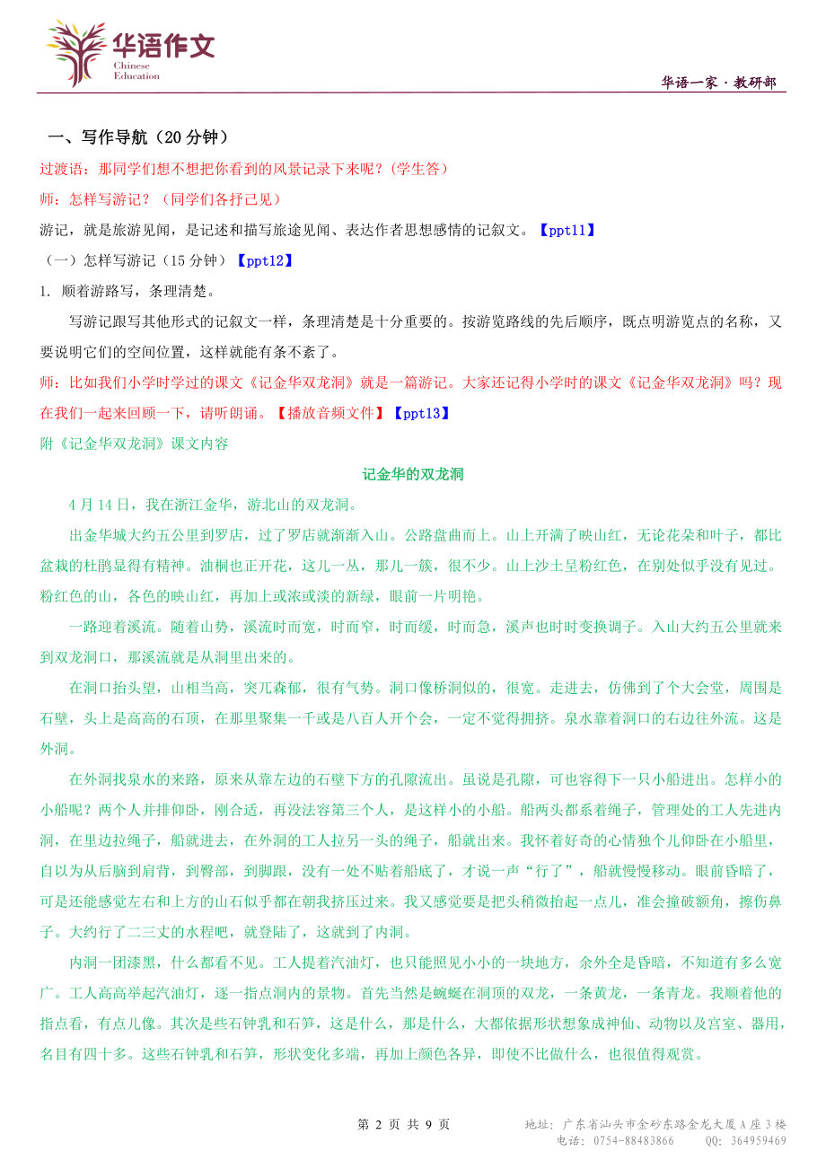 七年级暑假（六升初一）——第二单元作文课游记的写作方法.doc_第2页