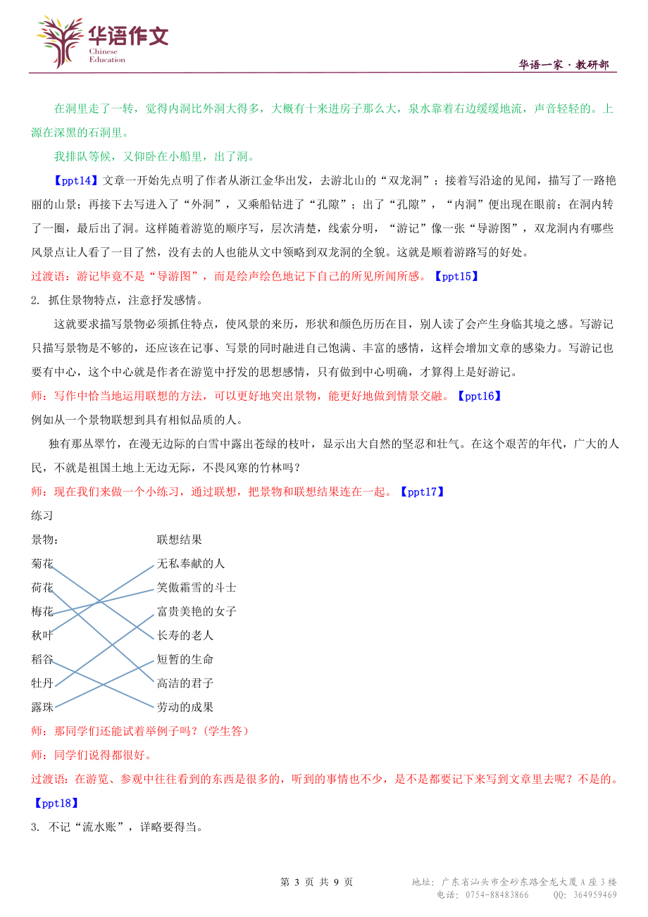 七年级暑假（六升初一）——第二单元作文课游记的写作方法.doc_第3页